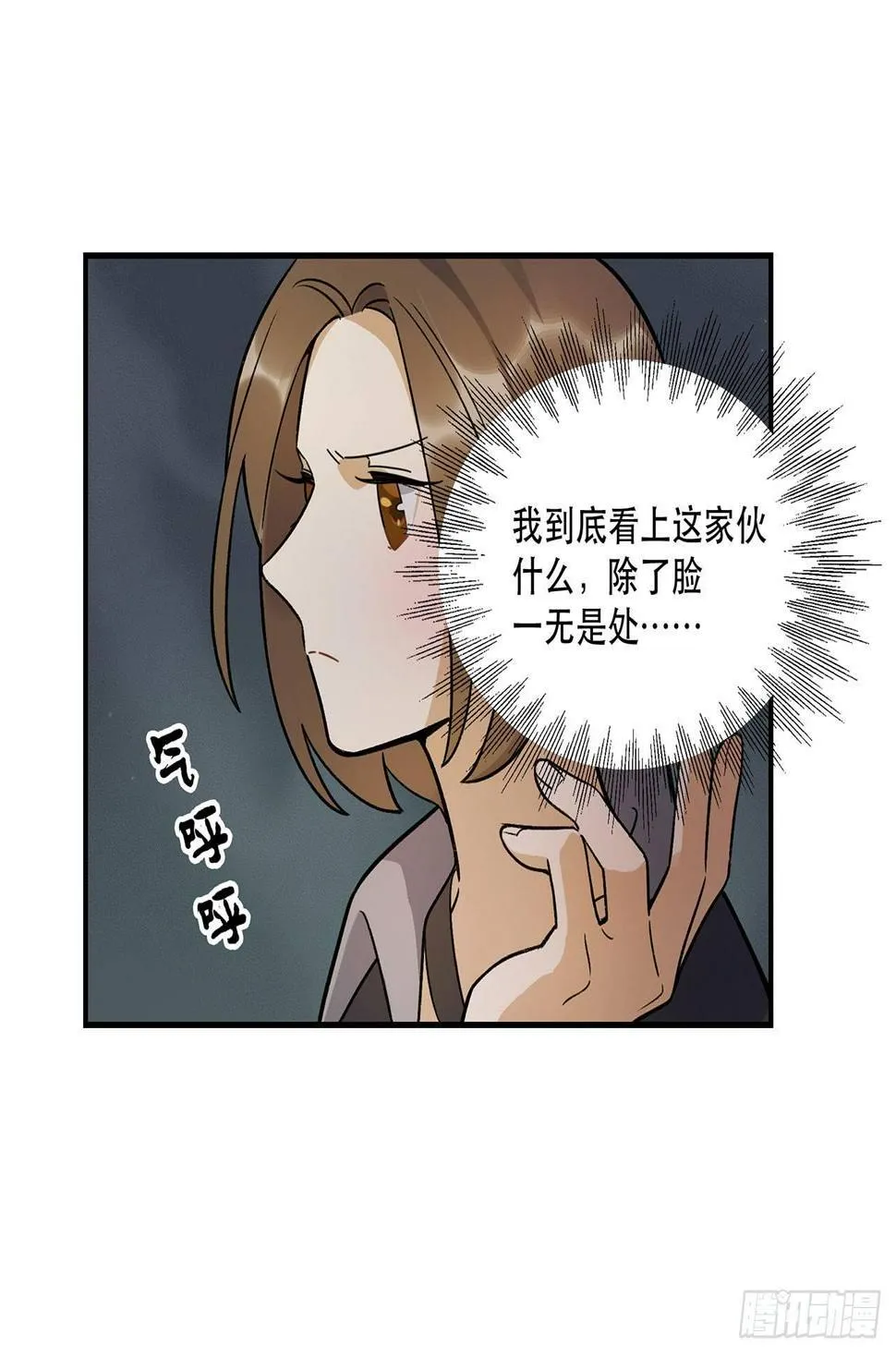 这才不是恋爱！ 第46页