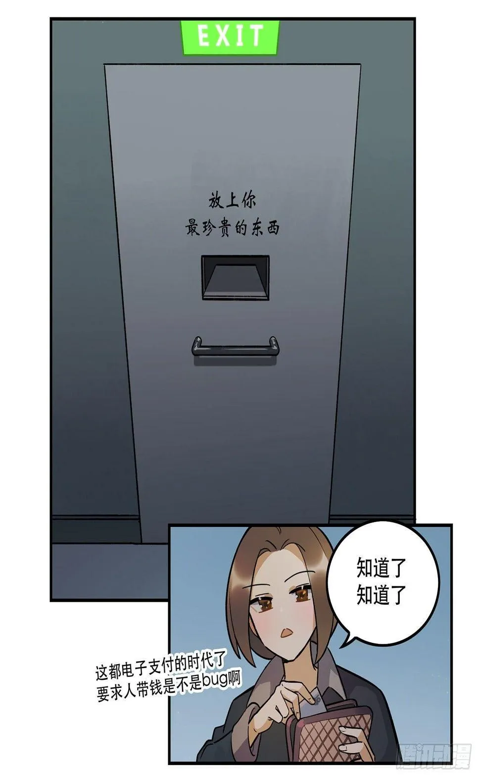 这才不是恋爱！ 第48页