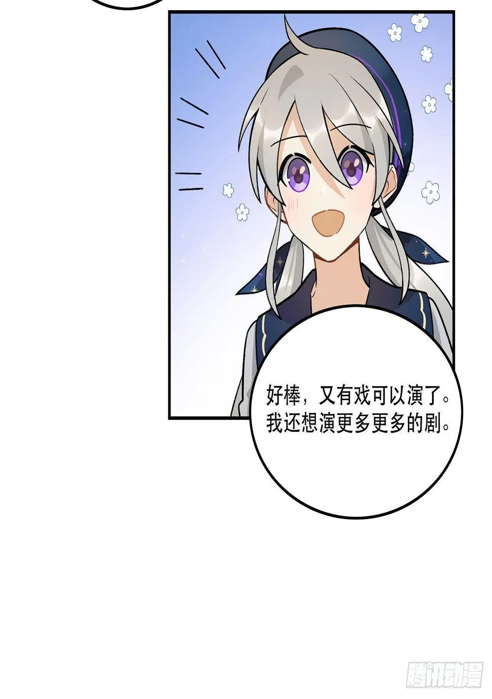 新剧女二号 第51页