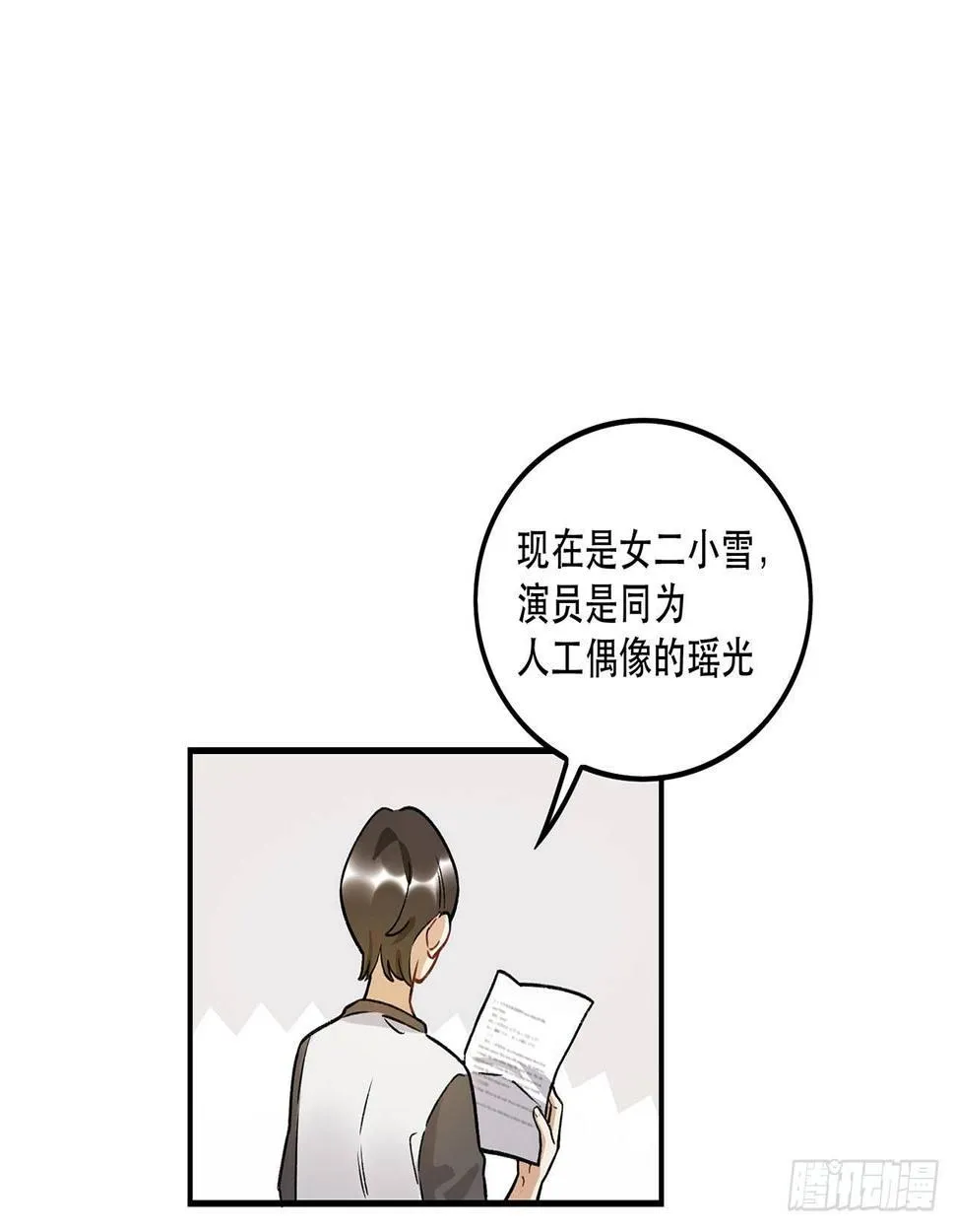剧本朗读会 第54页