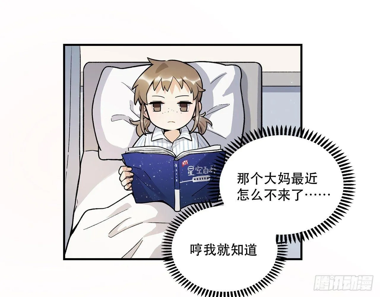 我能做到的事 第42页