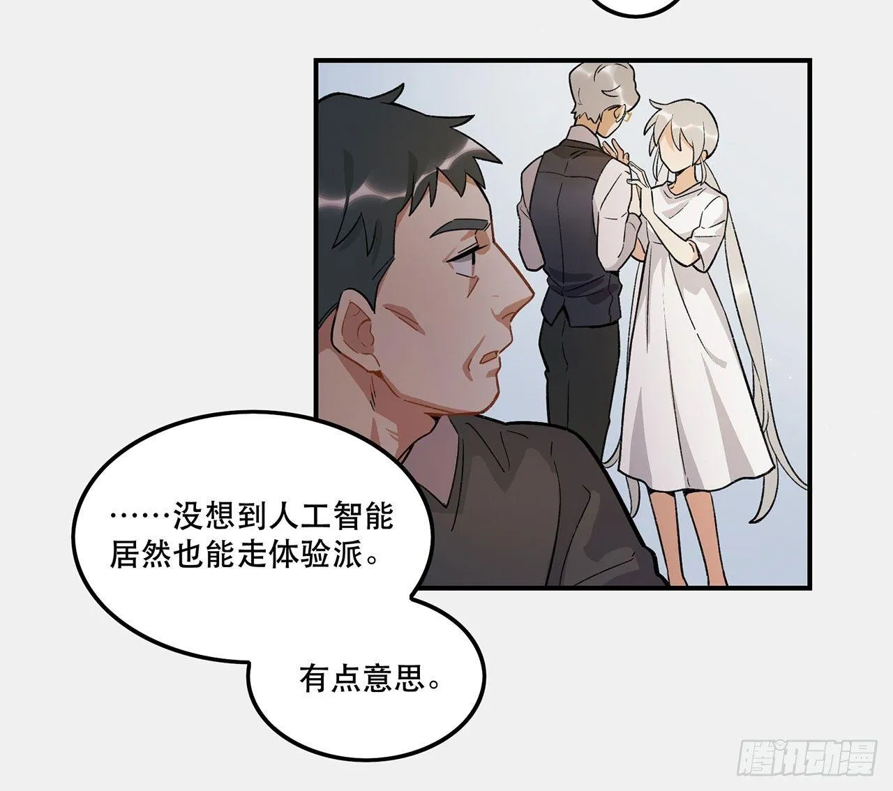 这个人类好烦 第12页