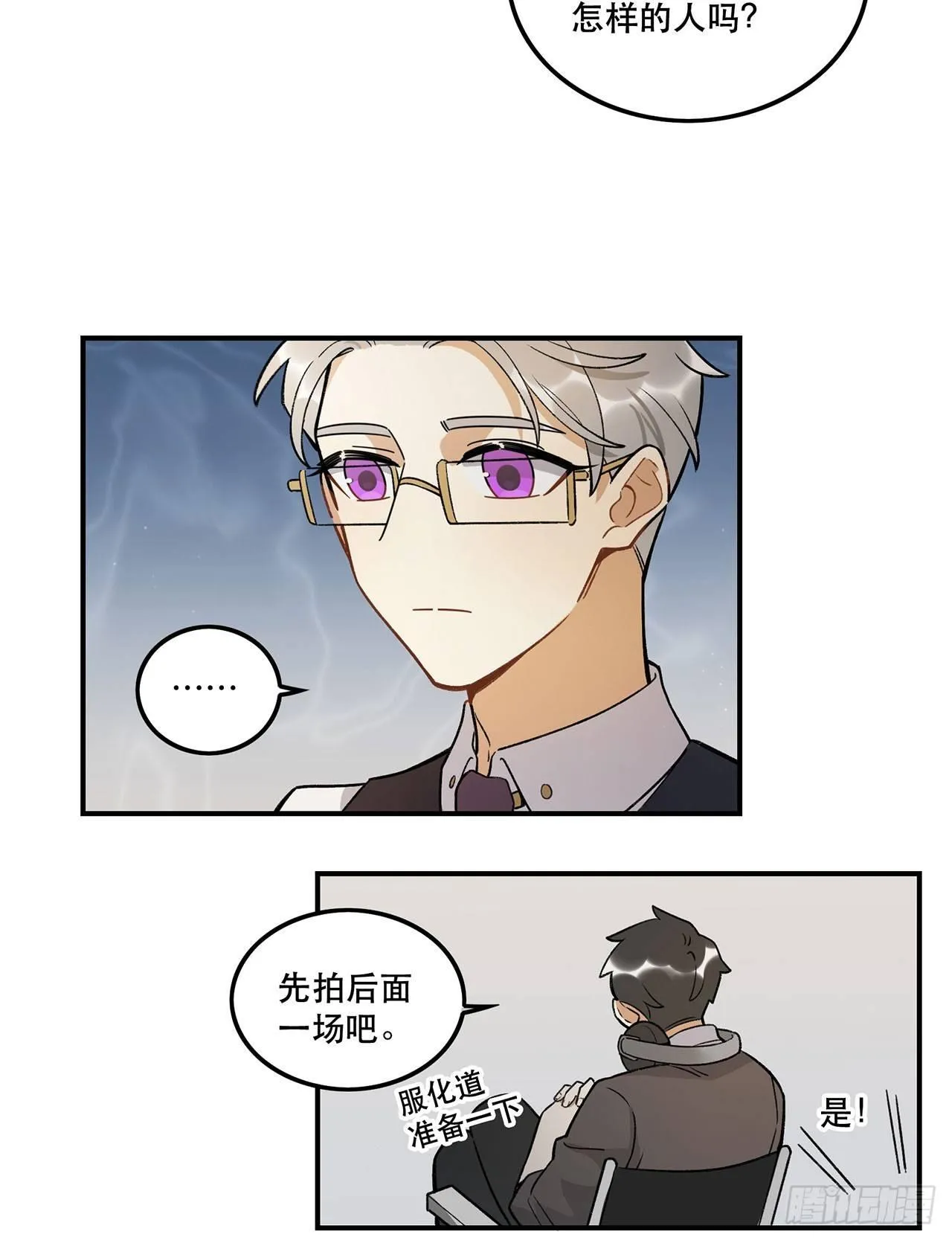 这个人类好烦 第24页