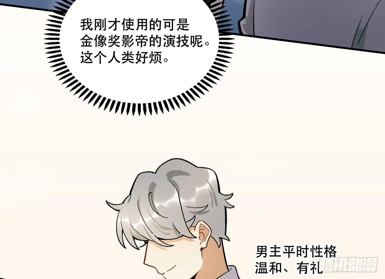 这个人类好烦 第27页