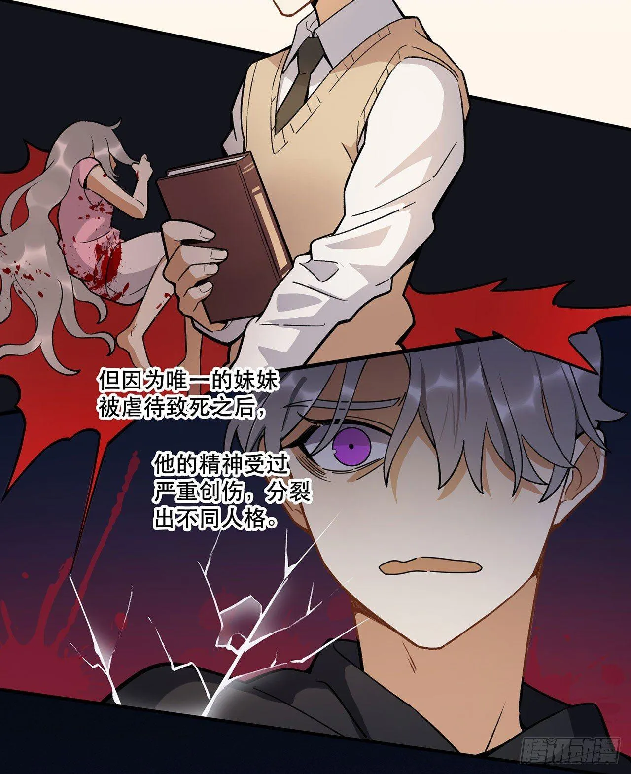 这个人类好烦 第28页