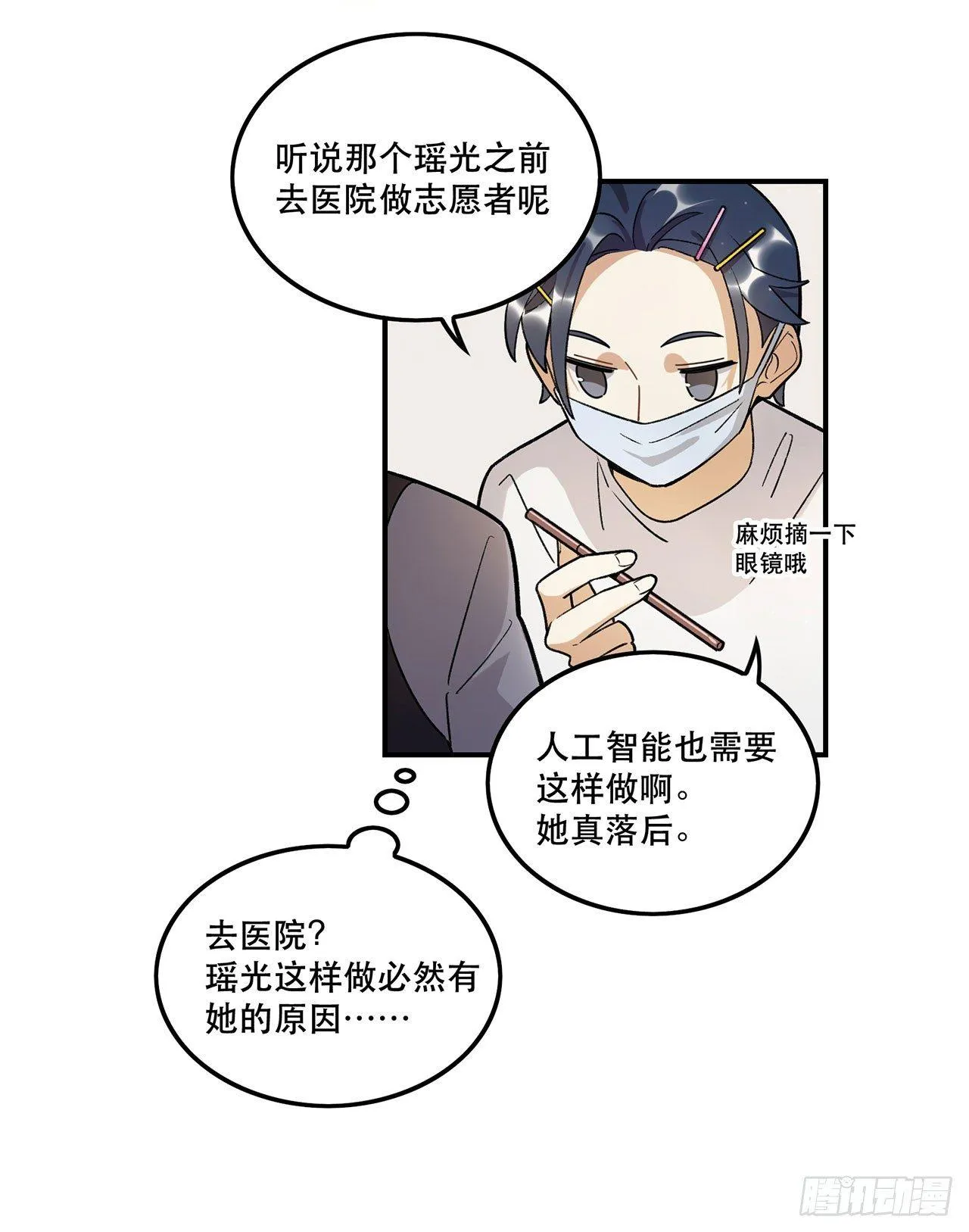 这个人类好烦 第31页