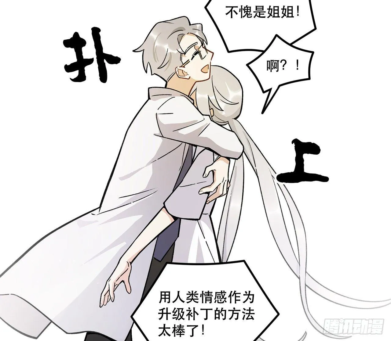 这个人类好烦 第45页