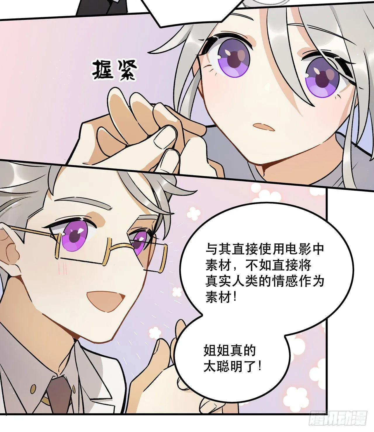 这个人类好烦 第46页