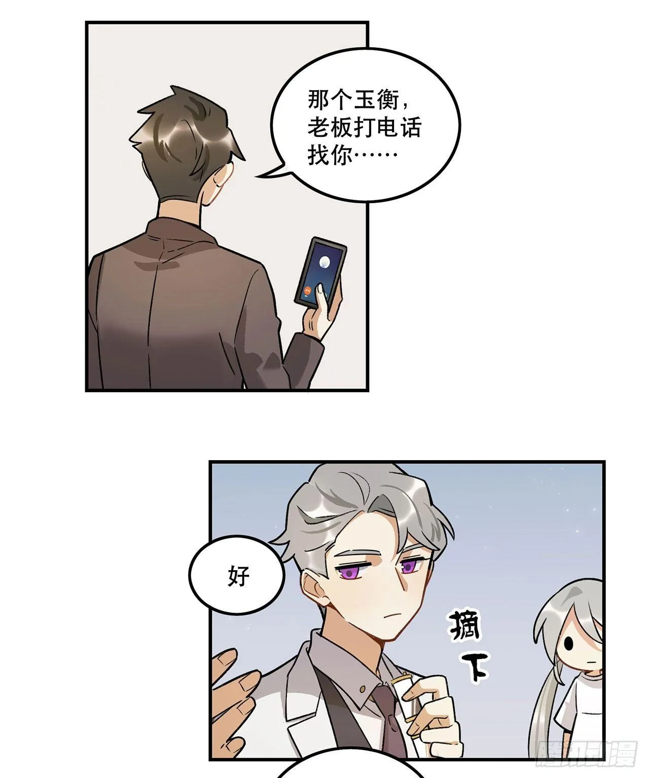 这个人类好烦 第48页