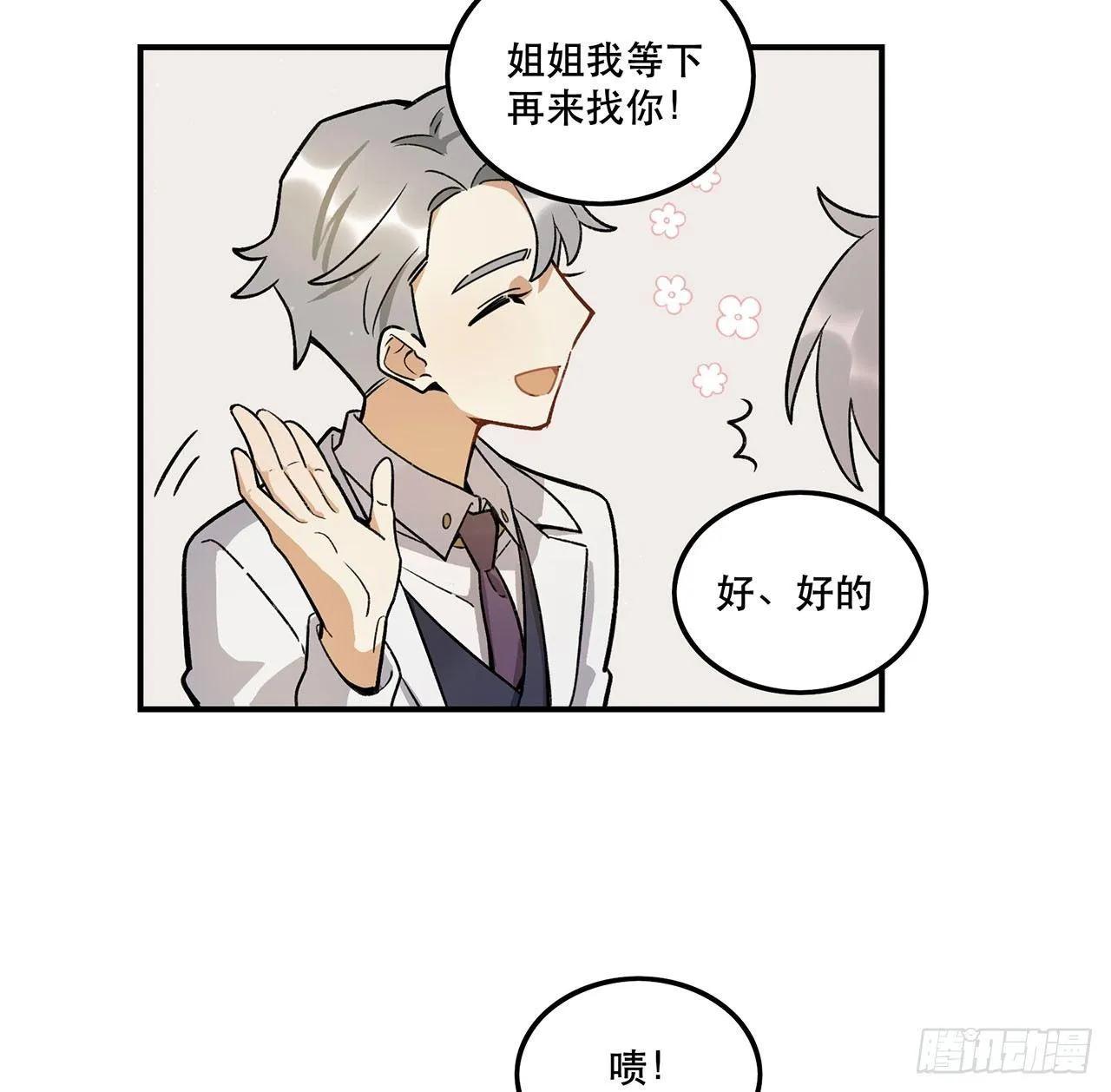 这个人类好烦 第49页