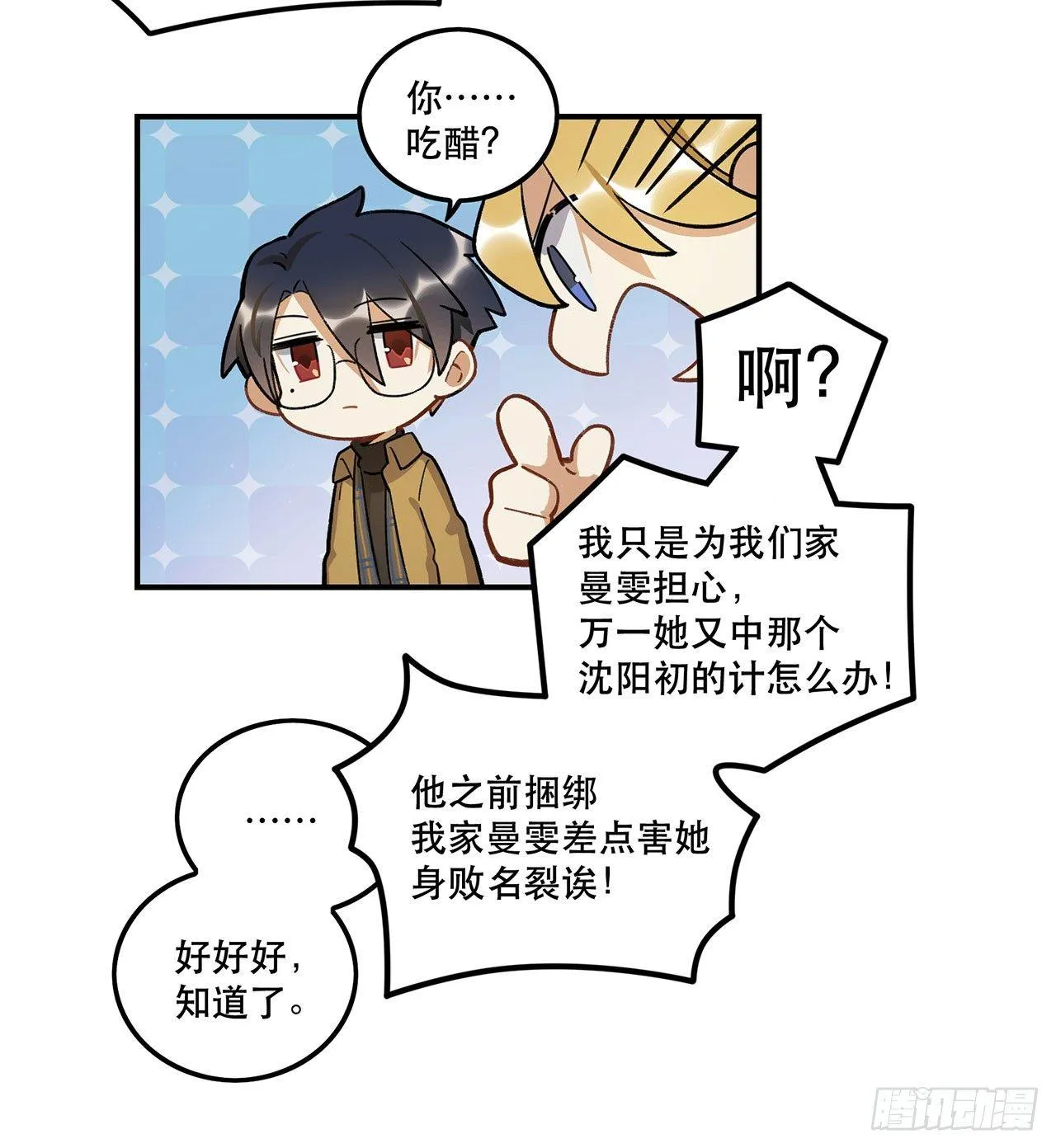 这个人类好烦 第64页