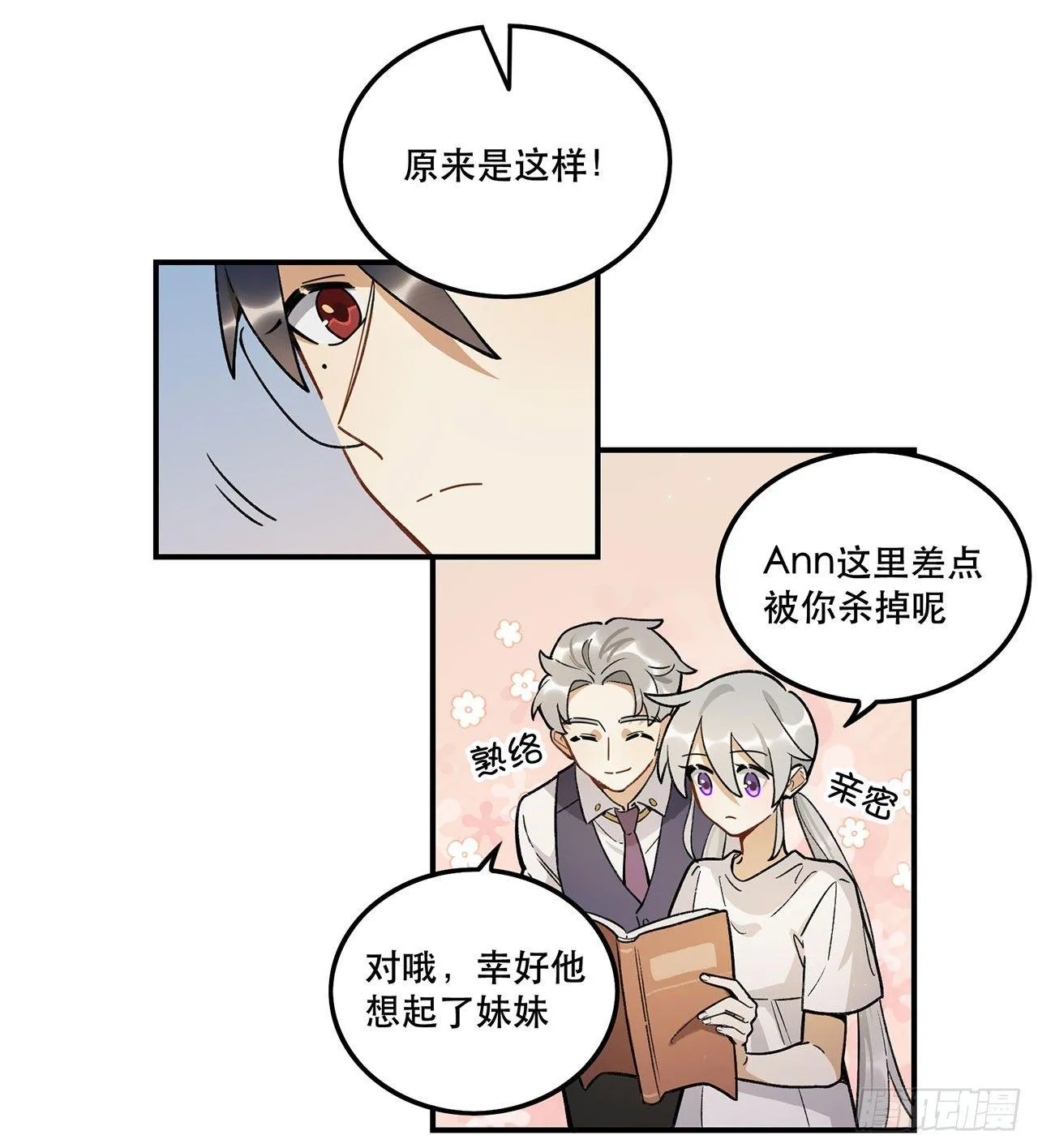 这个人类好烦 第65页