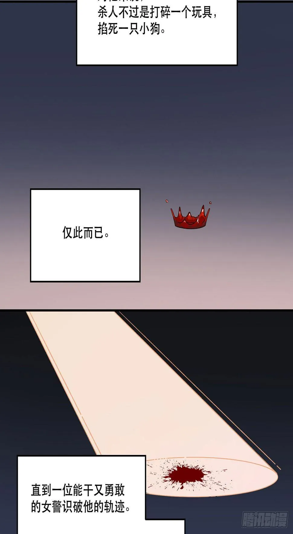 一块璞玉 第6页