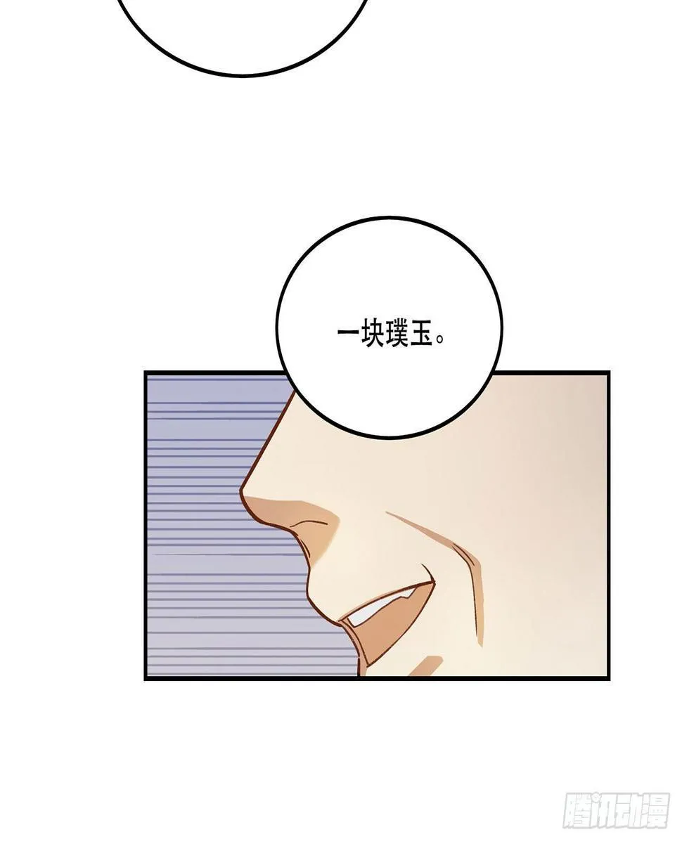 一块璞玉 第35页