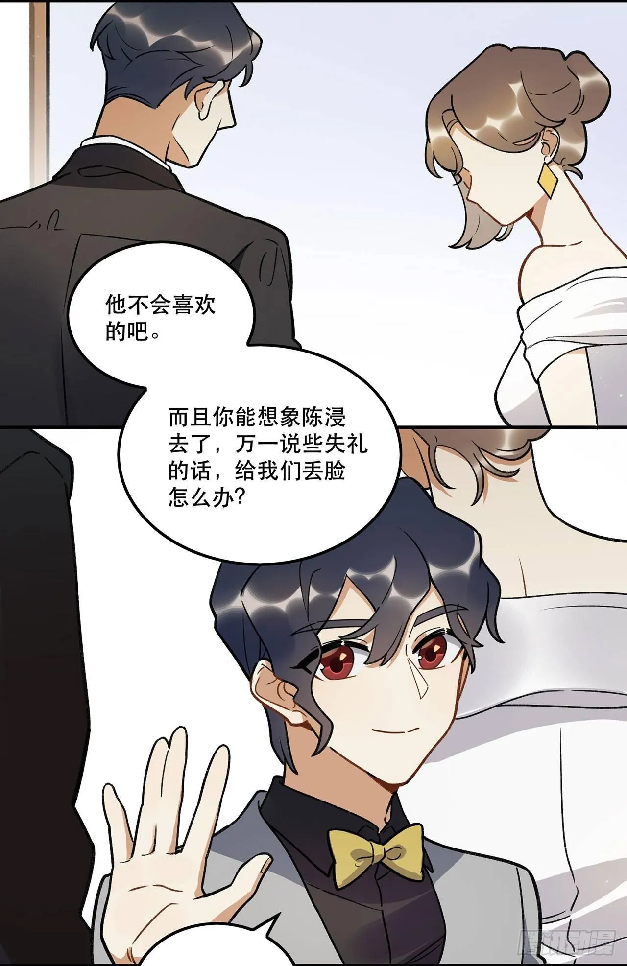 换我保护你 第3页