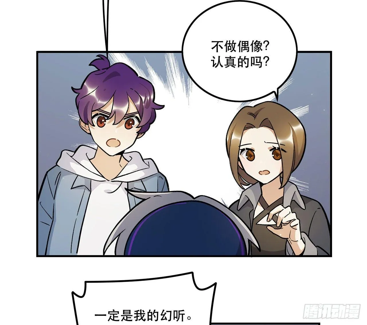 换我保护你 第16页