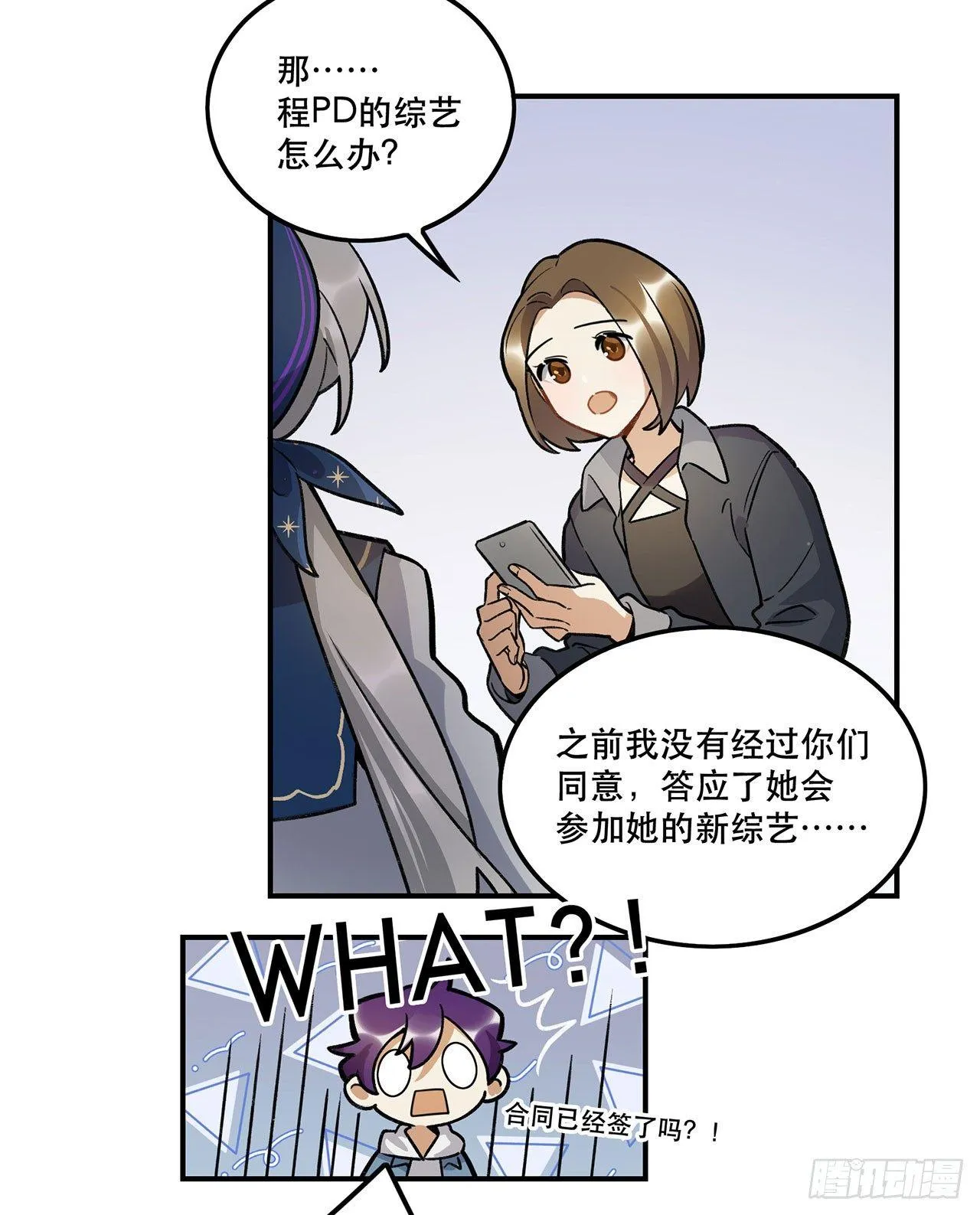 换我保护你 第21页
