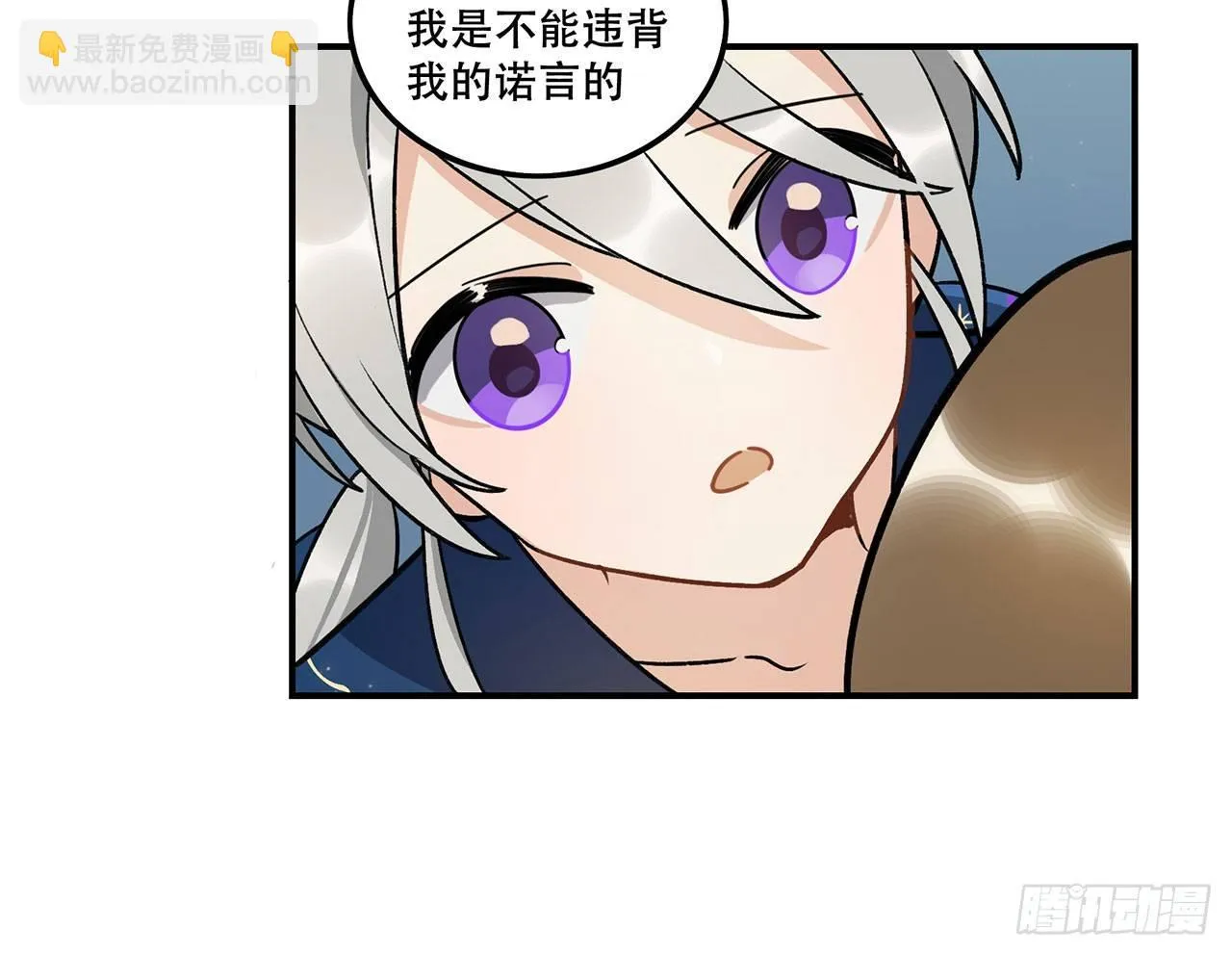 换我保护你 第24页