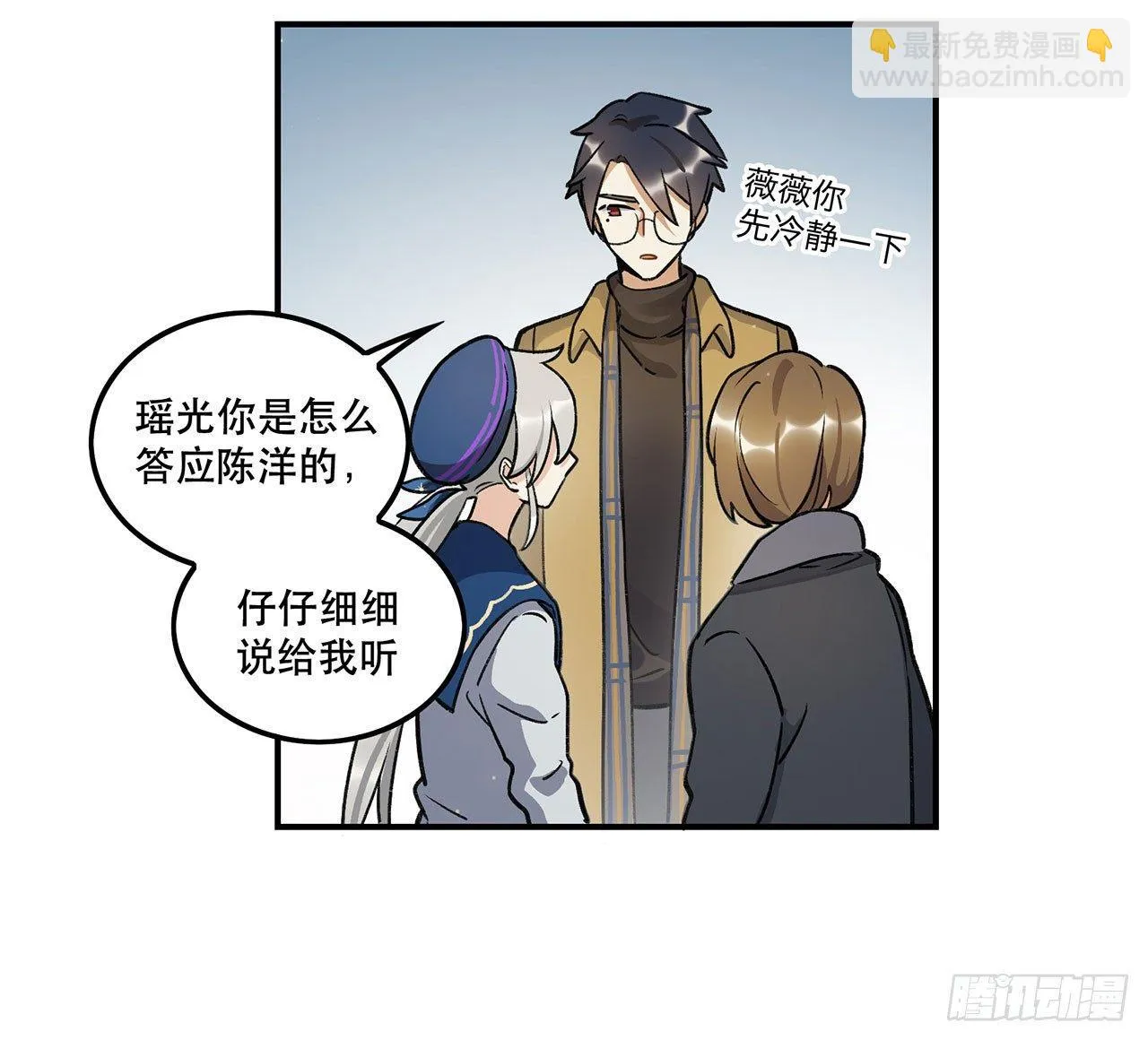 换我保护你 第25页