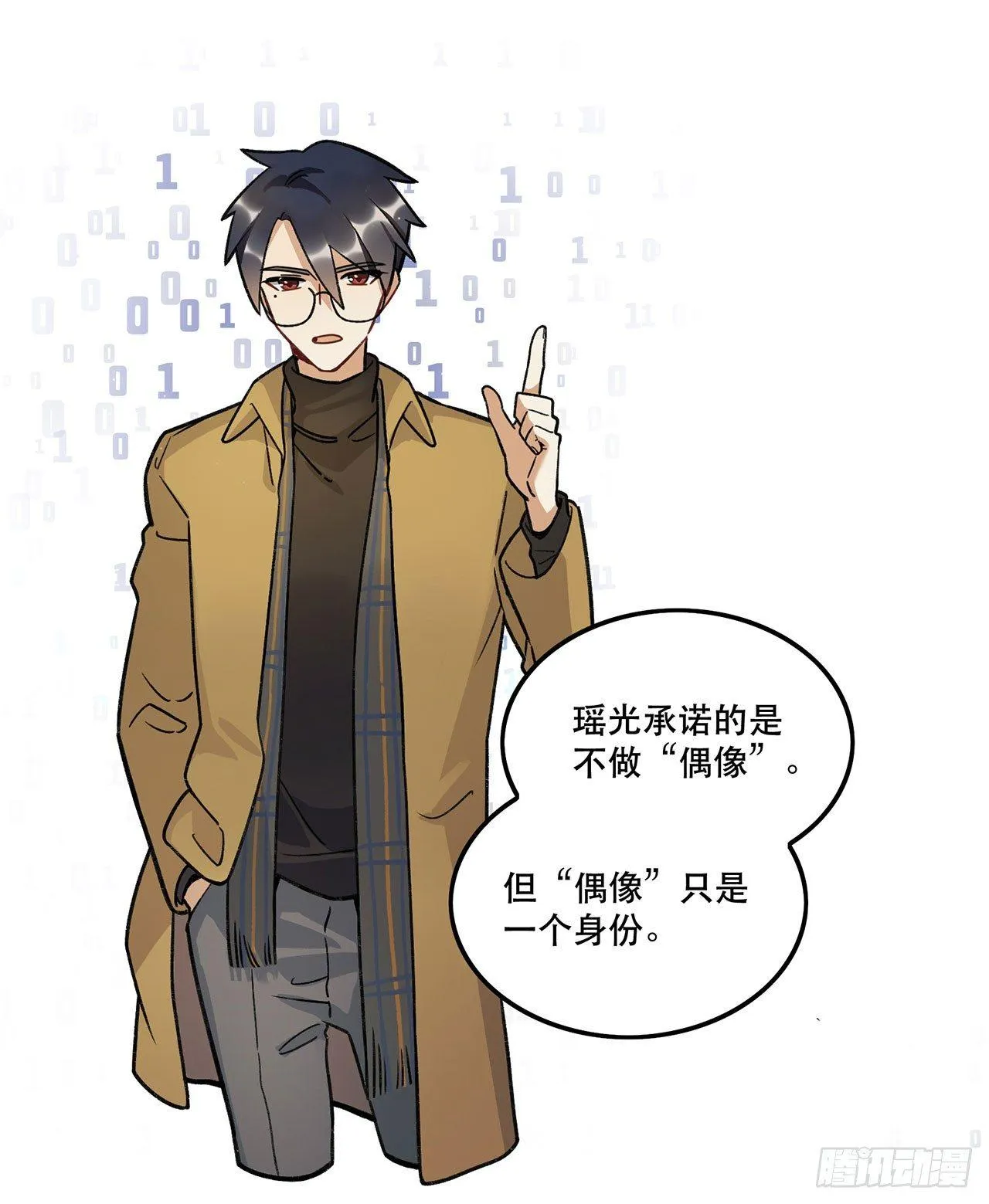 换我保护你 第29页