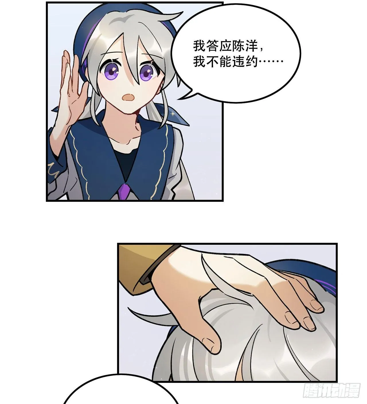 换我保护你 第31页