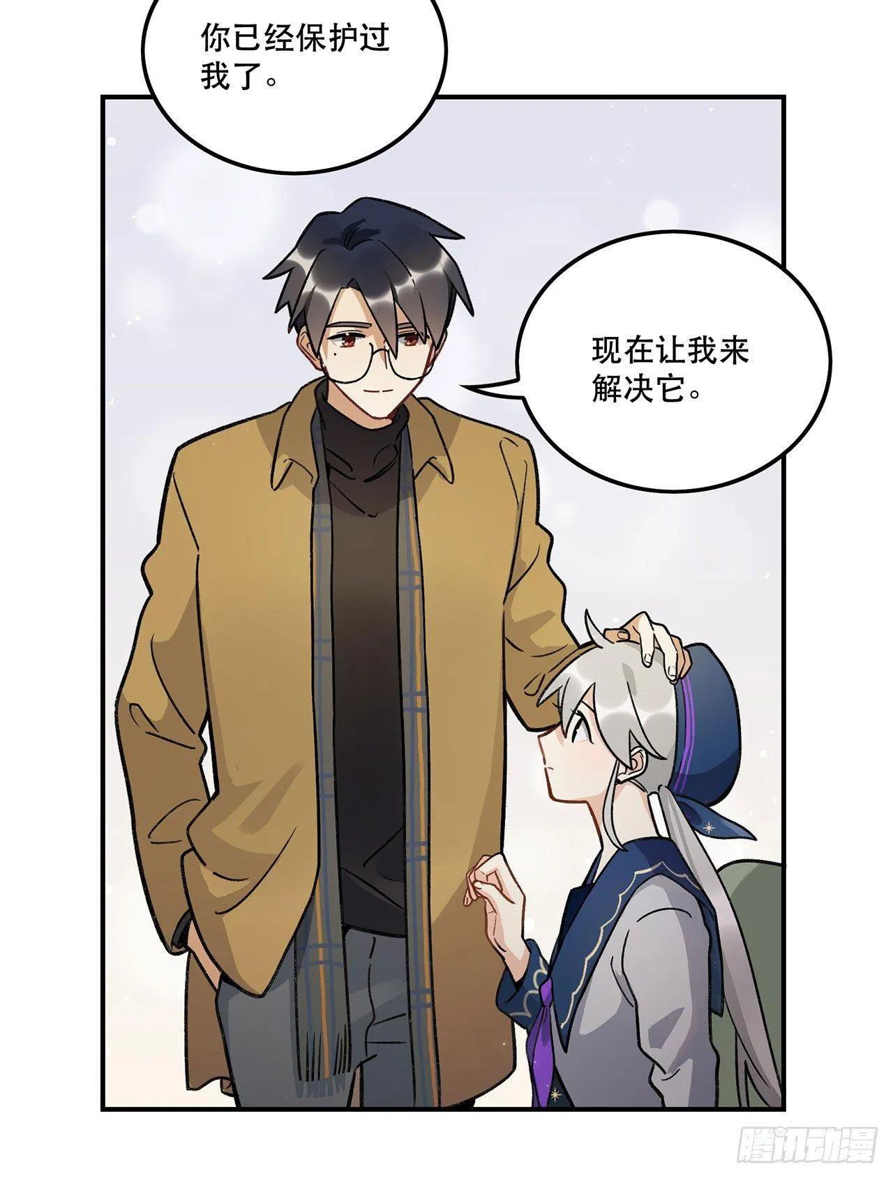 换我保护你 第32页