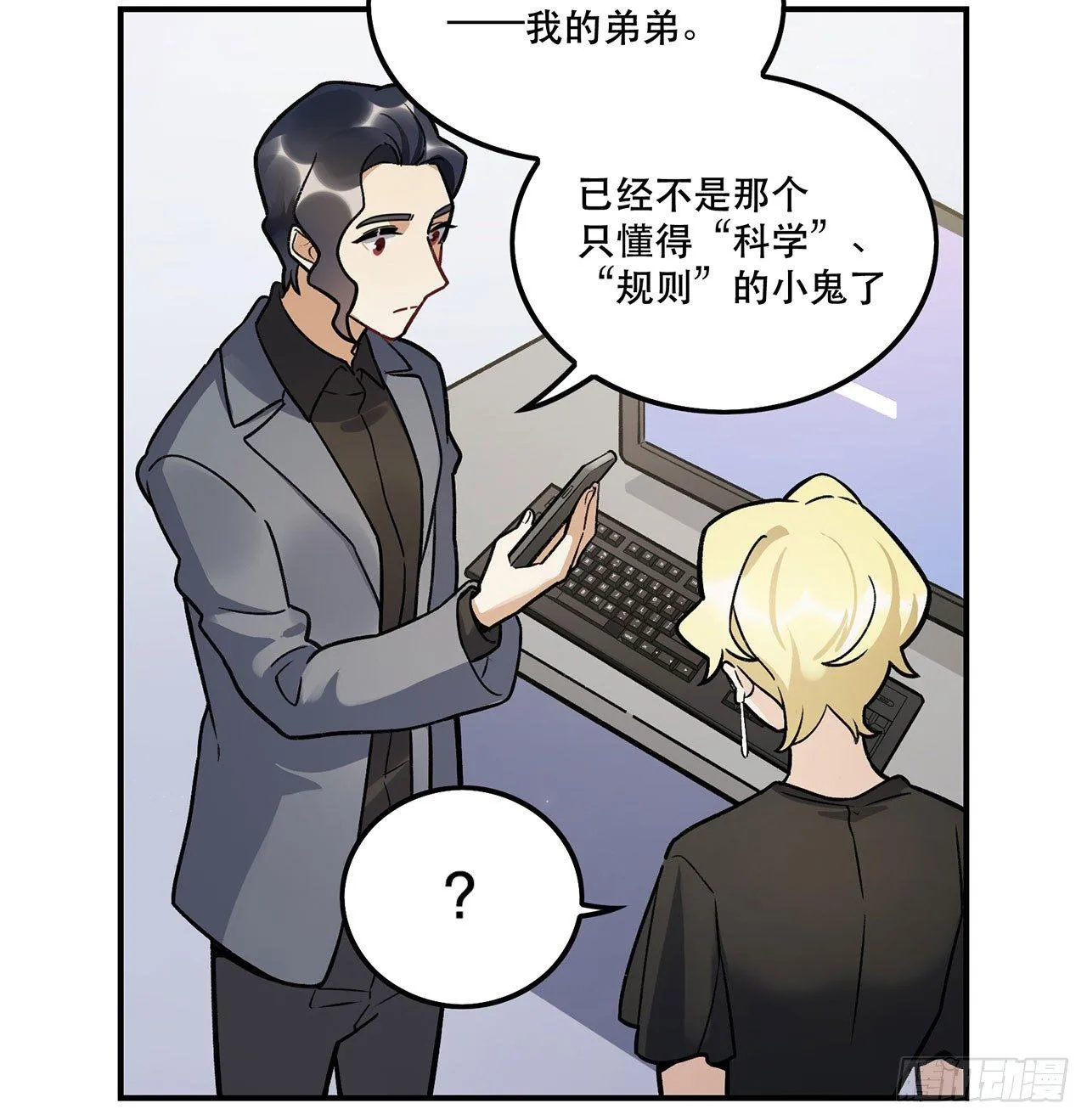 换我保护你 第37页