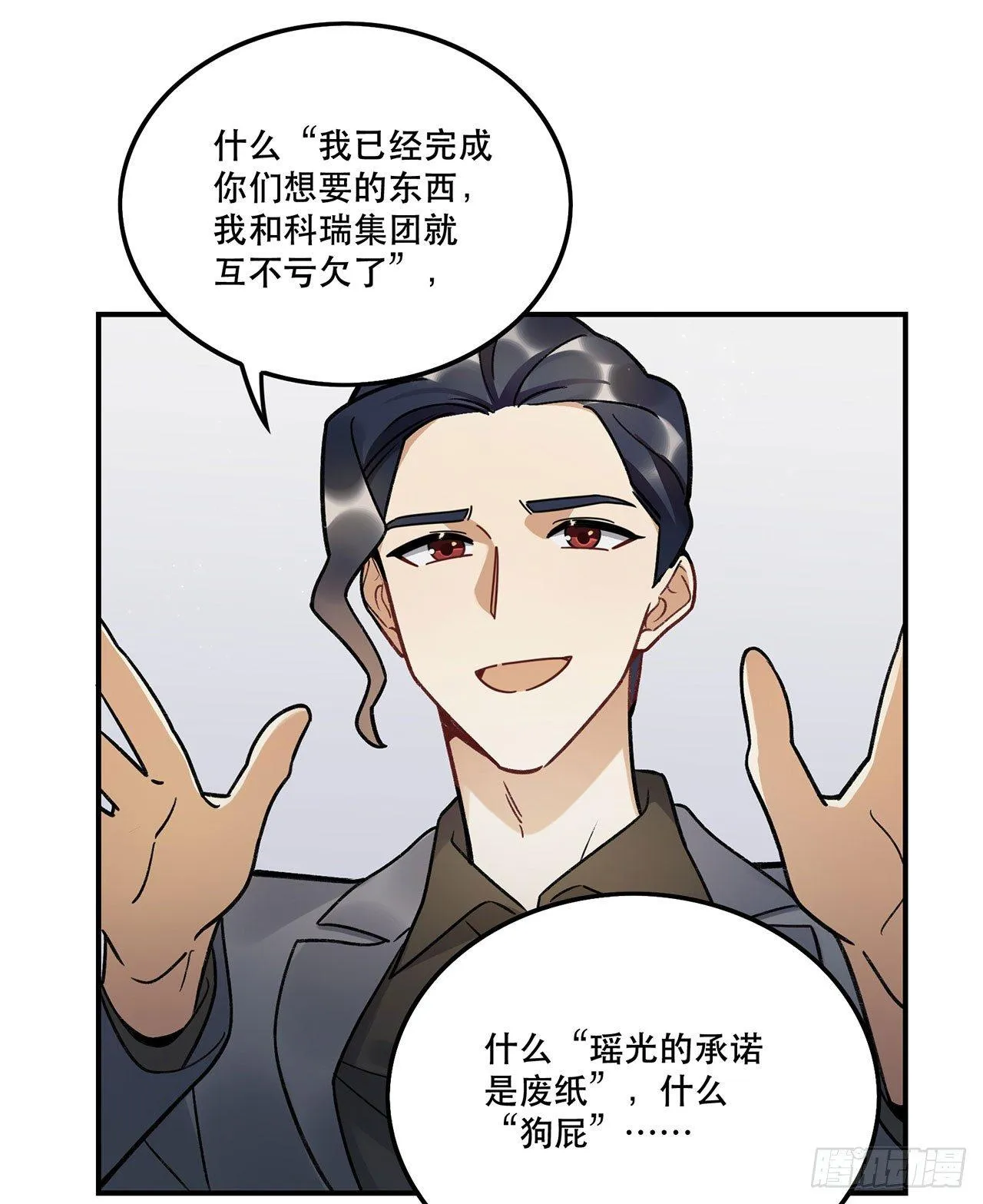 换我保护你 第38页