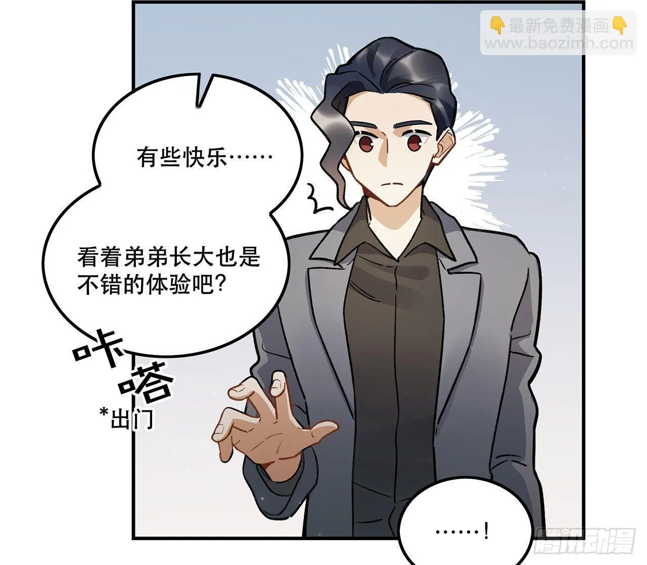换我保护你 第44页