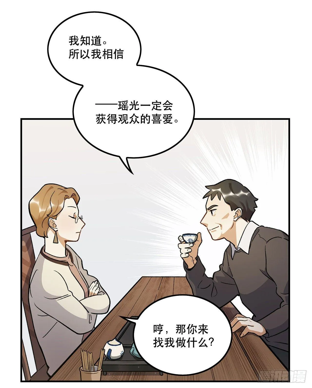 我对你有信心 第17页