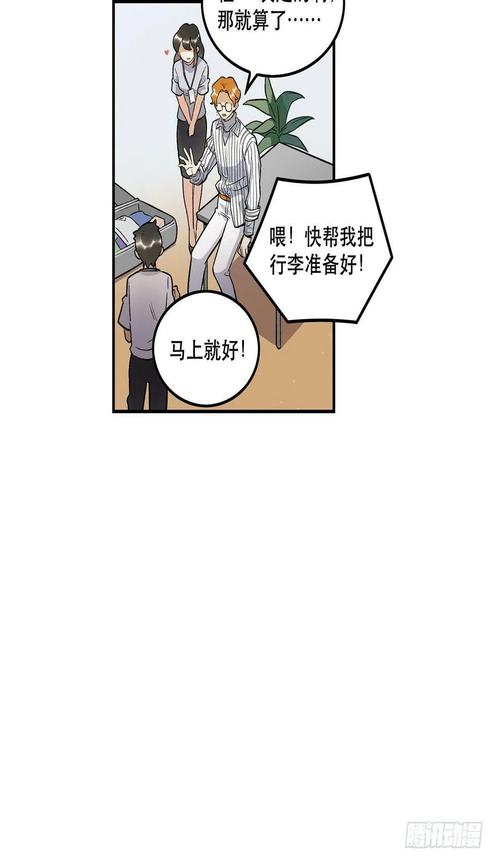 我对你有信心 第29页