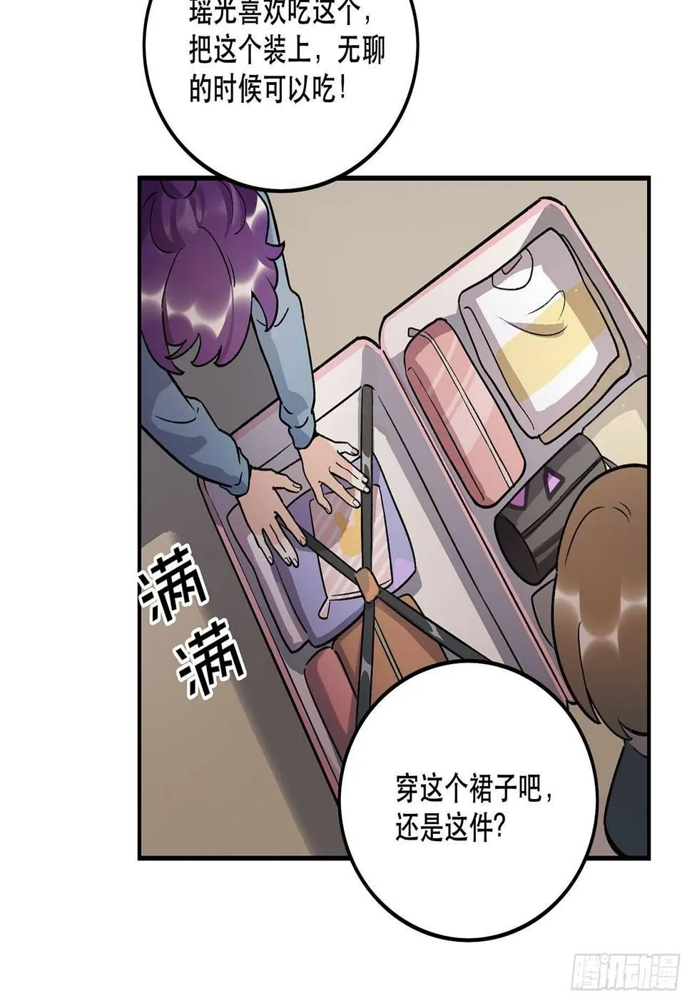 我对你有信心 第45页
