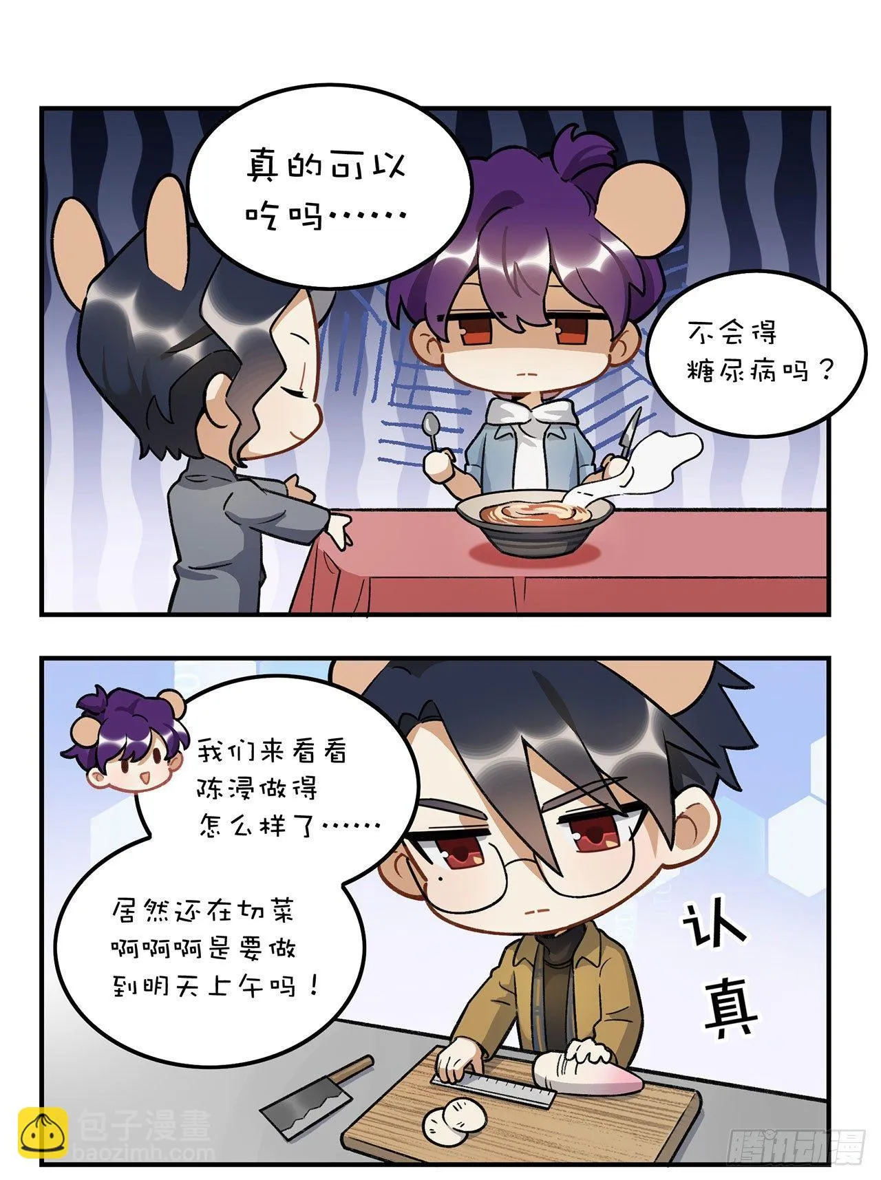 新年四格 第3页