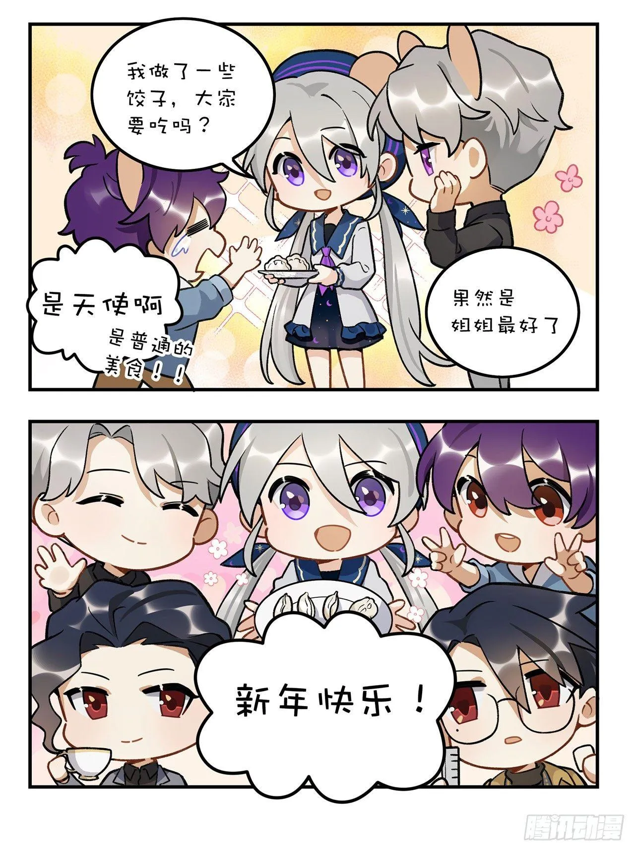 新年四格 第4页