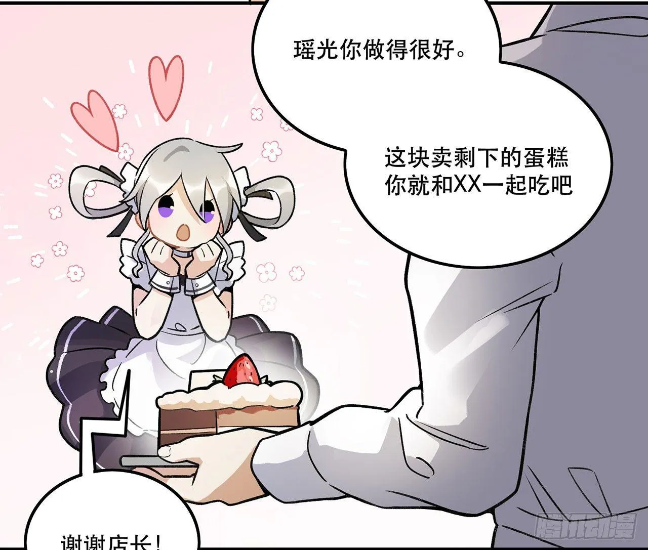 为啥会这样！ 第11页