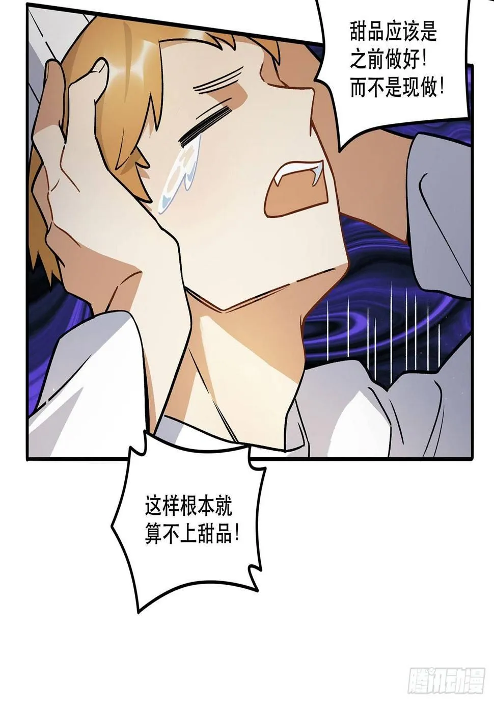 为啥会这样！ 第21页