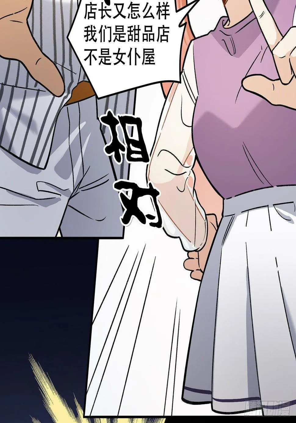 为啥会这样！ 第23页