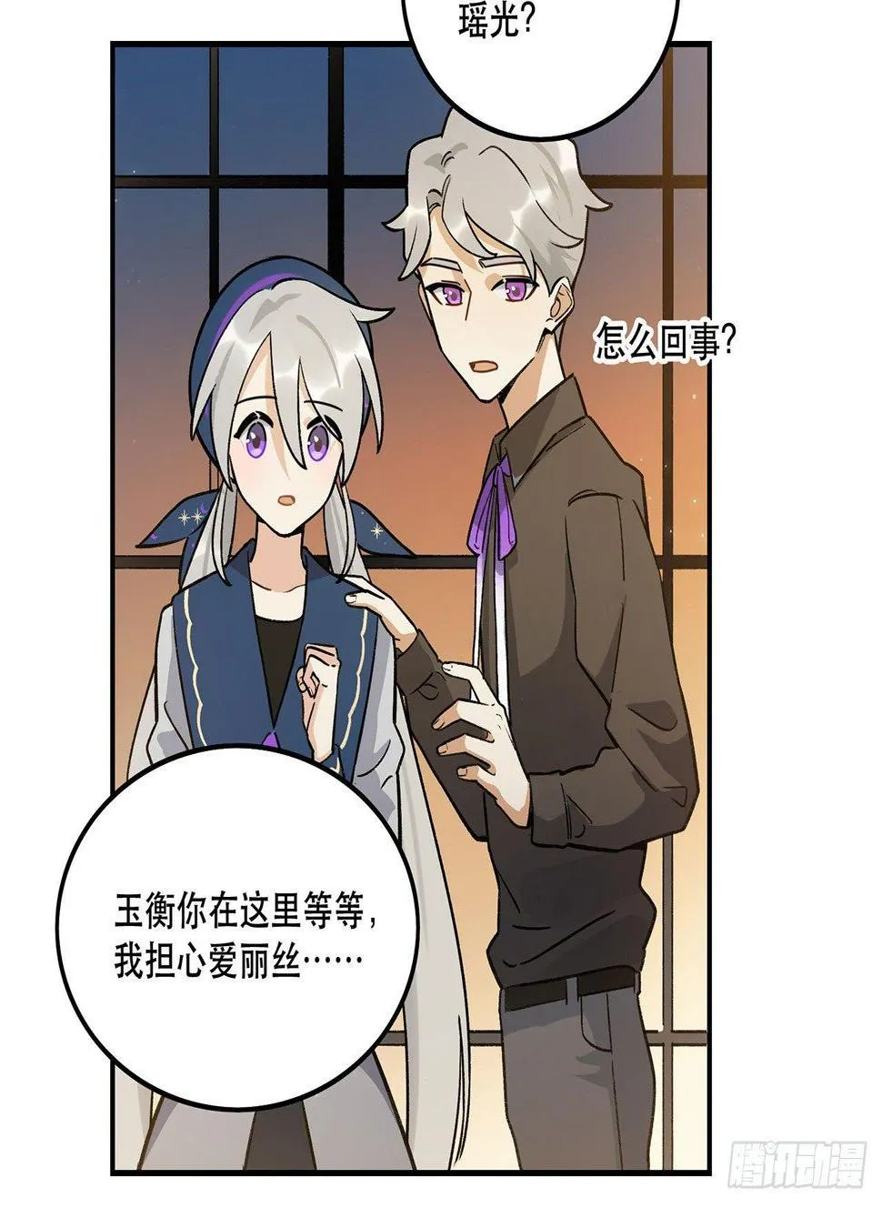 大家都团结起来 第10页