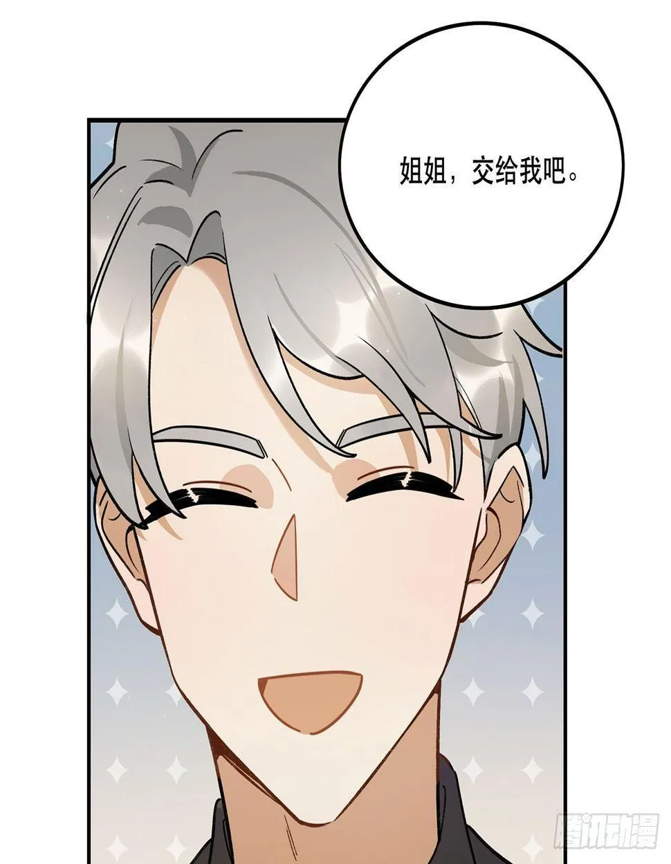 大家都团结起来 第12页