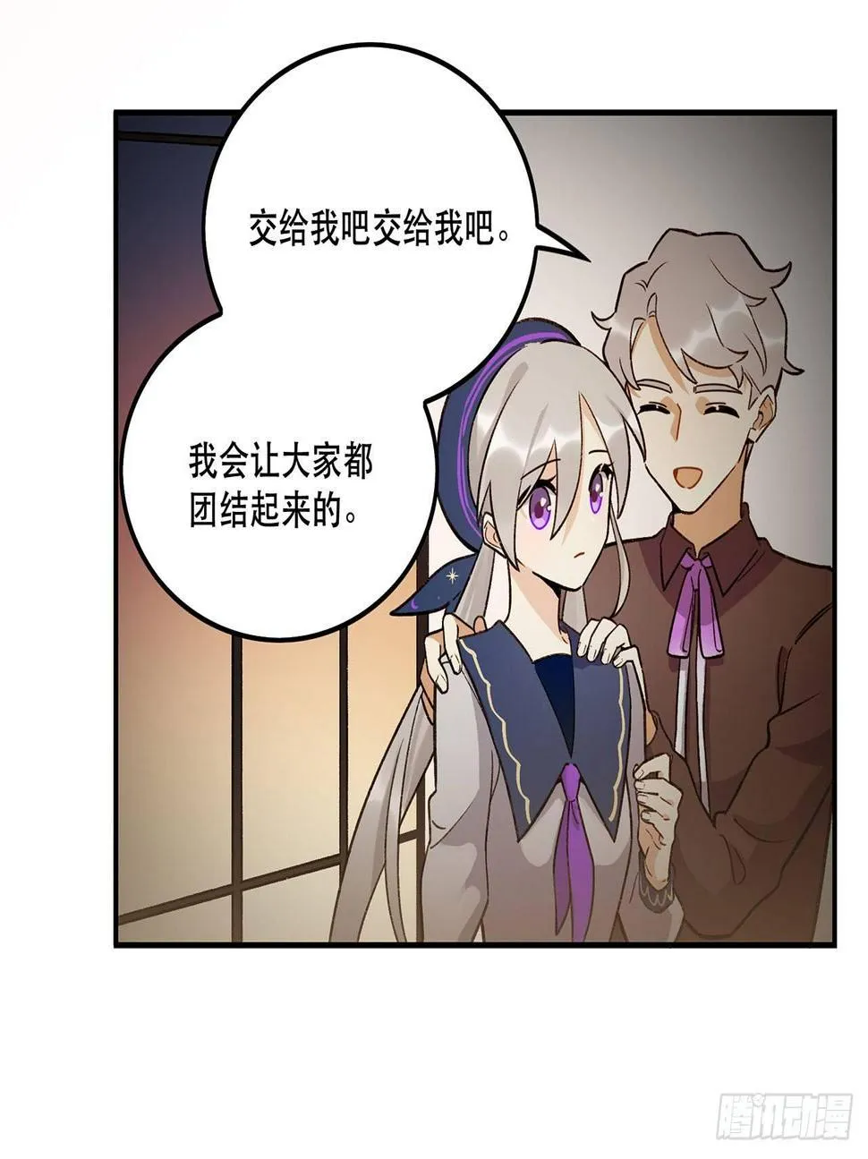大家都团结起来 第16页