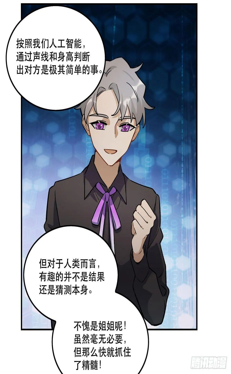 大家都团结起来 第20页