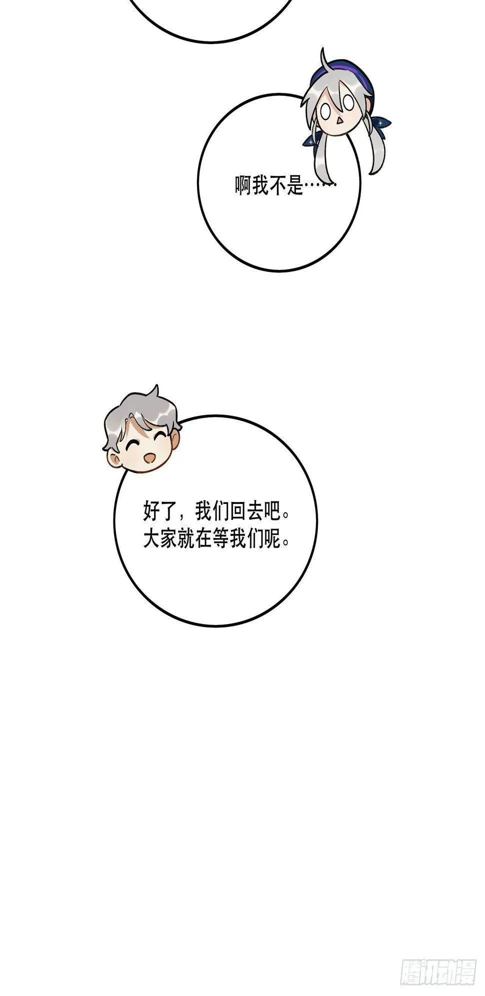 大家都团结起来 第21页