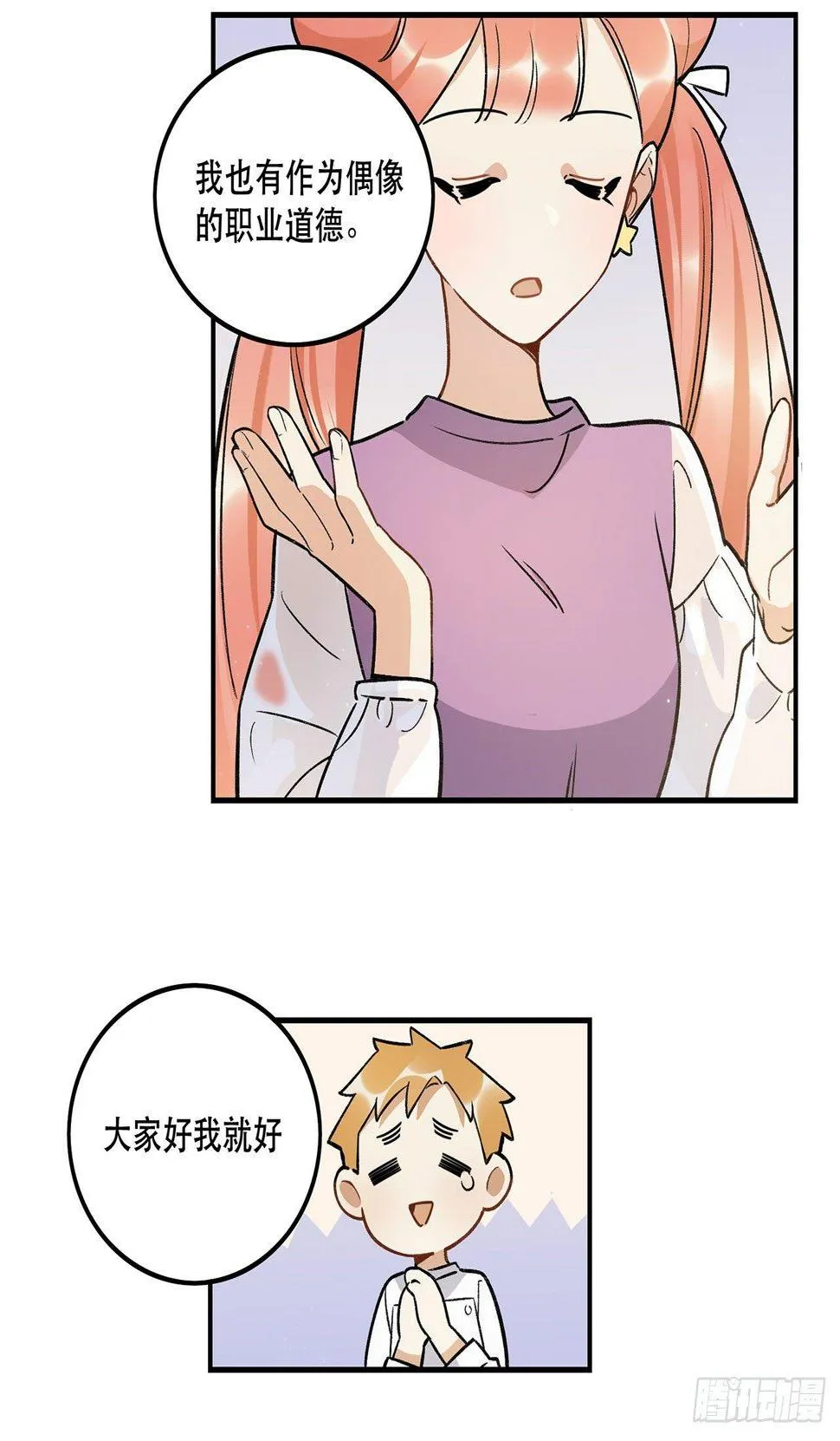 大家都团结起来 第24页