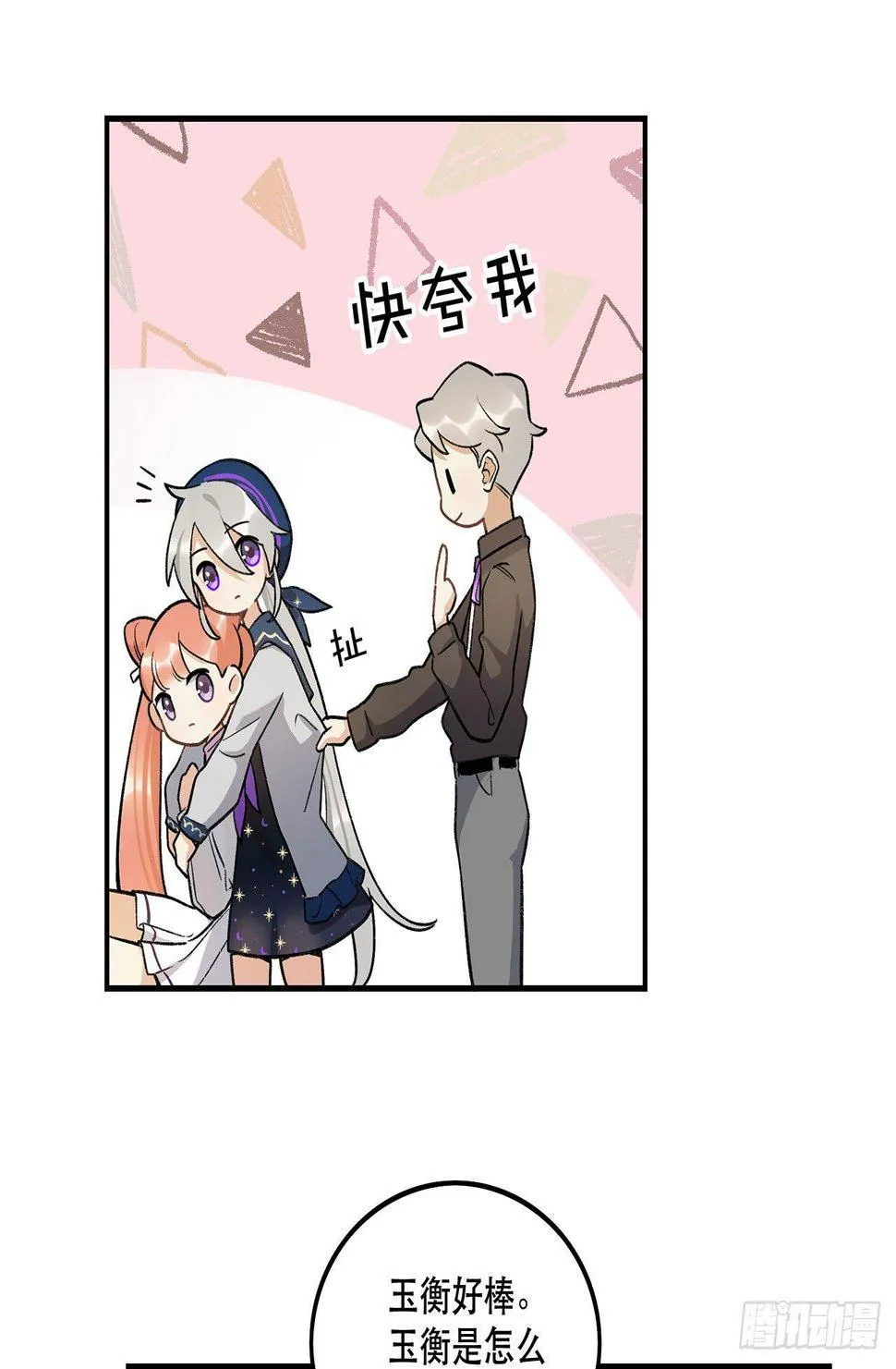 大家都团结起来 第26页
