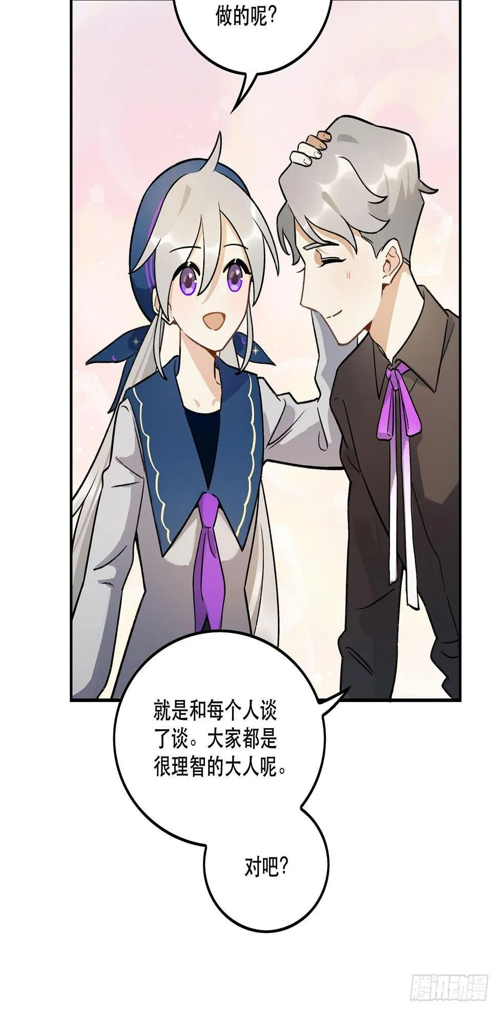 大家都团结起来 第27页
