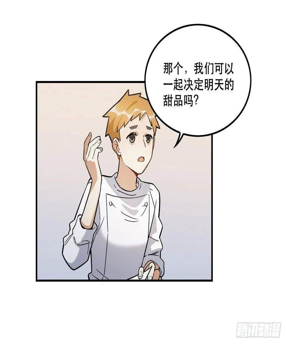 大家都团结起来 第29页