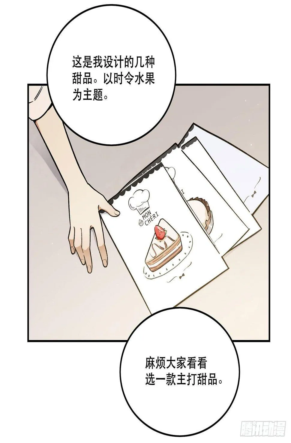 大家都团结起来 第30页