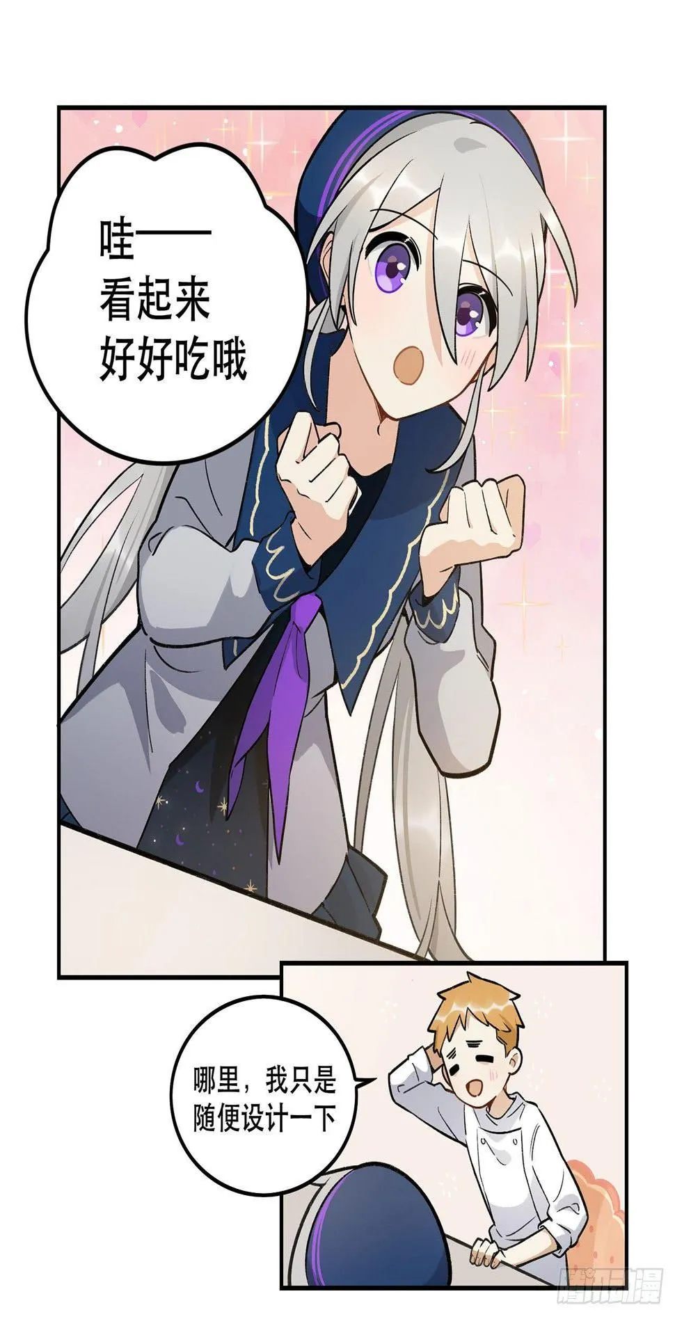 大家都团结起来 第31页