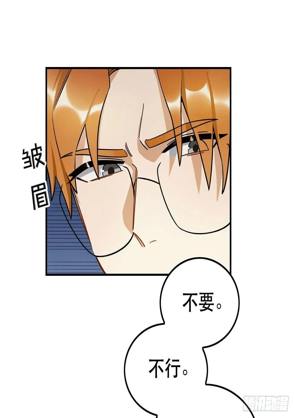 大家都团结起来 第32页