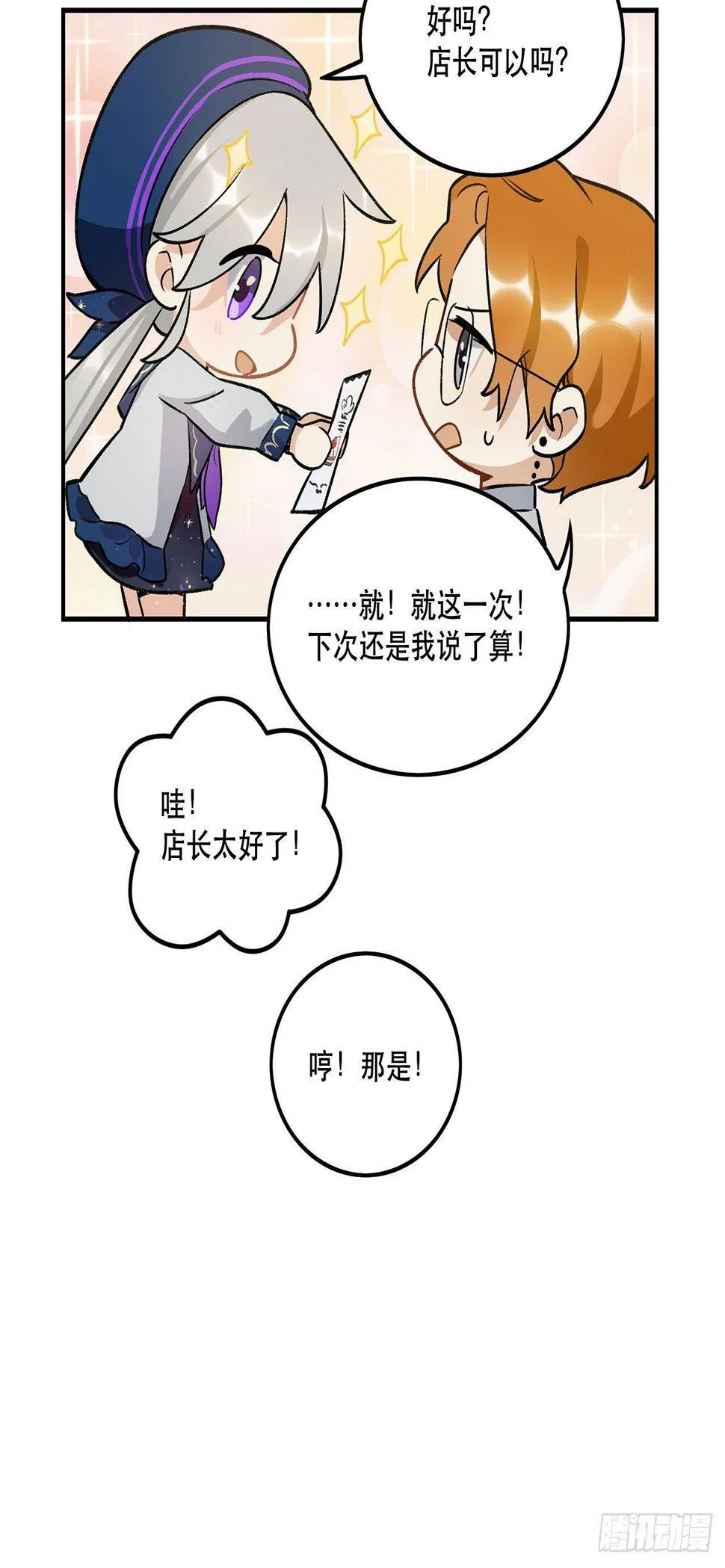 大家都团结起来 第41页